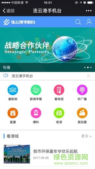 連云港手機(jī)臺(tái)app
