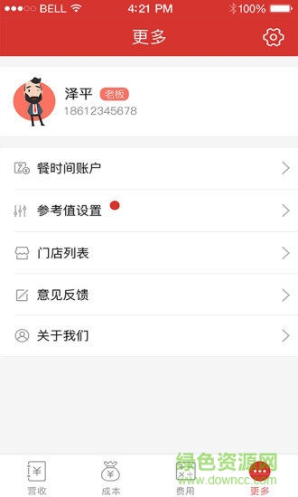 餐時(shí)間企業(yè)版2