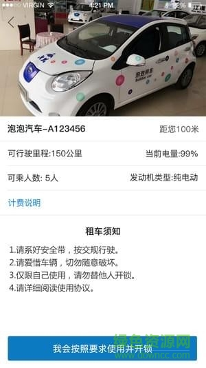 泡泡用車(共享汽車) v1.0 安卓版 1