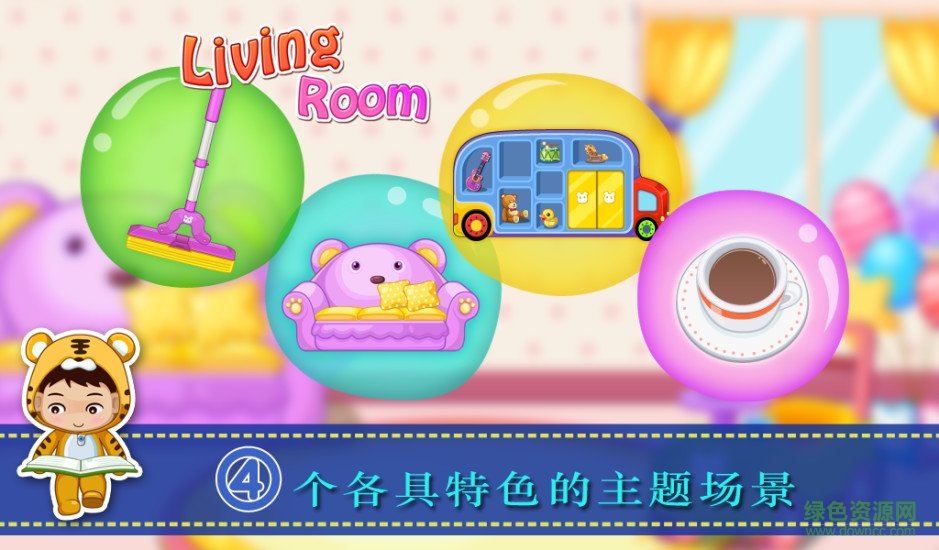 寶貝客廳