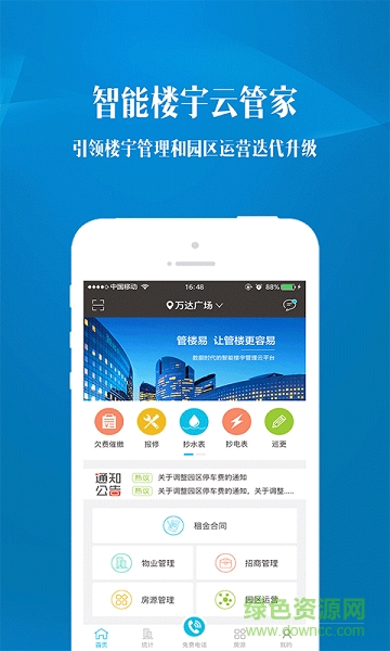 管樓易app