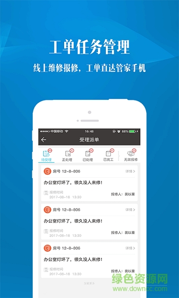 管樓易 v1.0.1 安卓版 2