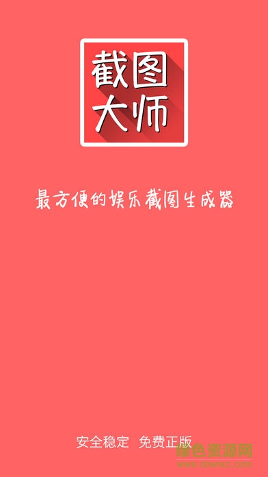 蘋果微信多開截圖大師 v5.8.8 iphone永久免費(fèi)版 3