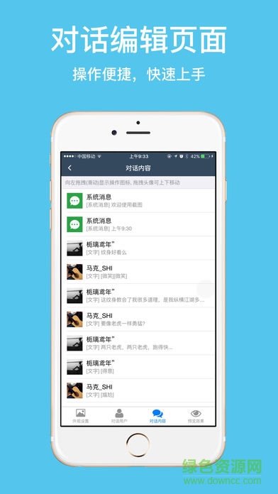 蘋果微信多開截圖大師 v5.8.8 iphone永久免費(fèi)版 2