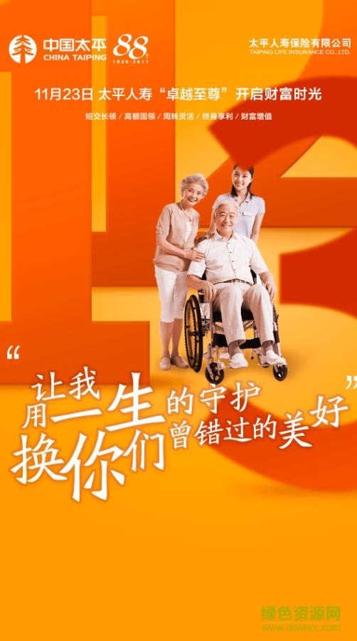 太平保寶蘋果app免費(fèi)下載
