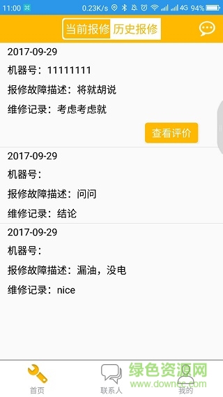 悟空維修工程師手機版