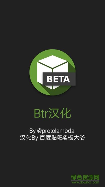 我的世界手機(jī)版btr漢化軟件 v1.7 安卓中文版 0