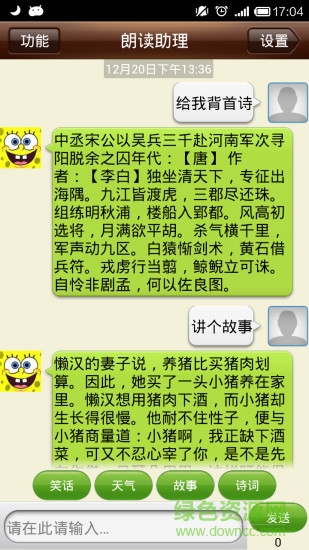 語(yǔ)音朗讀肋理 v2.5 安卓版 0