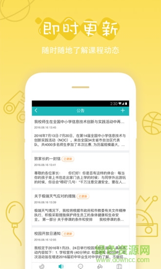 飛翼互動教育 v4.73 安卓版 2