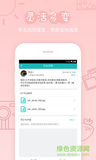 飛翼互動教育app