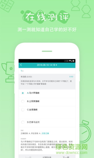 飛翼互動教育 v4.73 安卓版 1