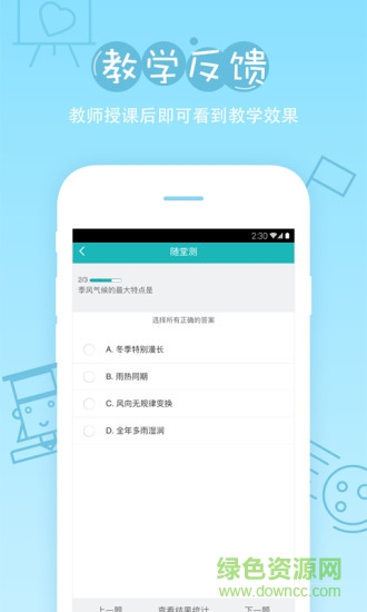 飛翼互動教育 v4.73 安卓版 0
