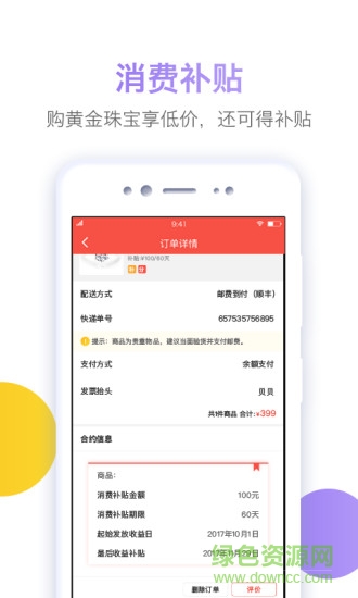 金飾通手機(jī)版 v1.5.1 安卓版 1