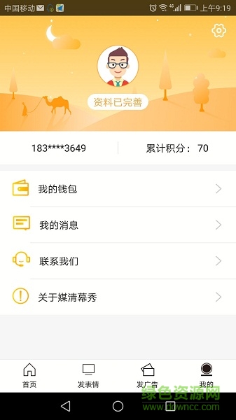 媒清幕秀 v2.0.2 安卓版 0