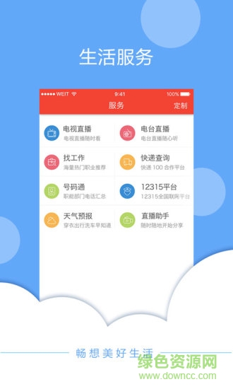 智慧衡南手機(jī)臺(tái) v1.0 安卓版 1
