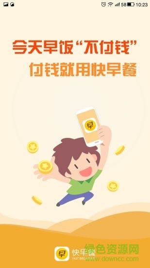 快早餐app