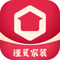 瑾夏家裝app