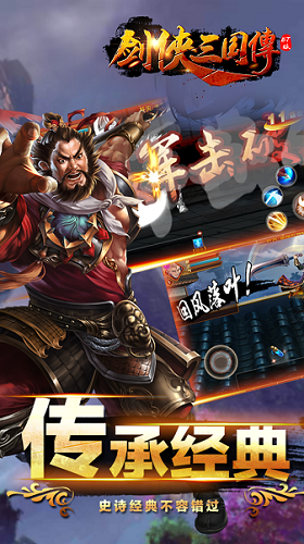 劍俠三國傳ios變態(tài)版 v1.0.0 iPhone版 0