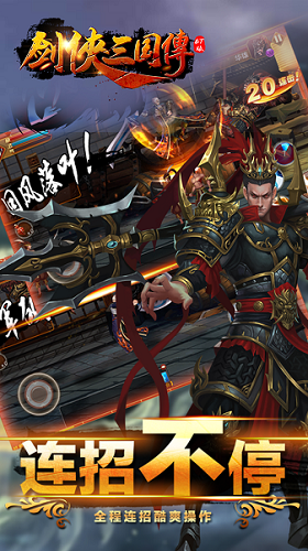 劍俠三國傳ios變態(tài)版 v1.0.0 iPhone版 1