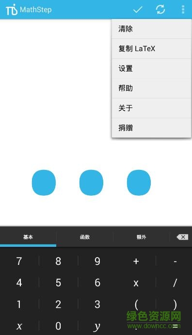 數(shù)學(xué)計(jì)算MathStep漢化版 v1.3 安卓版 1