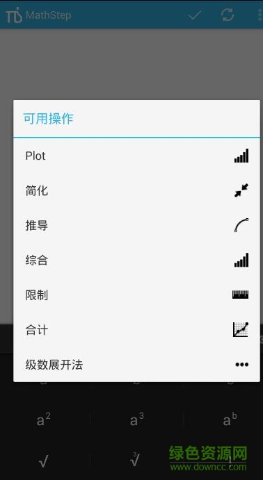 數(shù)學(xué)計(jì)算MathStep漢化版 v1.3 安卓版 2
