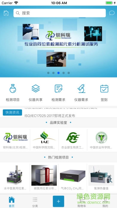 無(wú)憂快測(cè)手機(jī)版(產(chǎn)品檢測(cè)) v0.3.8 安卓版 3