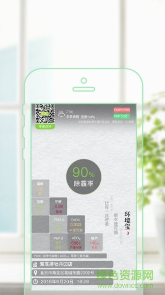 720環(huán)境寶plus(環(huán)境點(diǎn)評(píng)) v1.2.9 安卓版 3