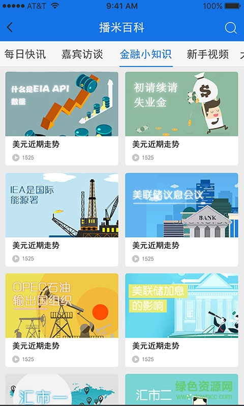 福建播米在線手機(jī)版 v1.2.8 安卓版 0