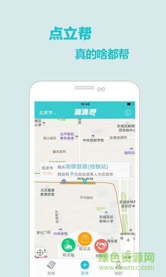 點立幫手機客戶端 v1.3.0 安卓版 0