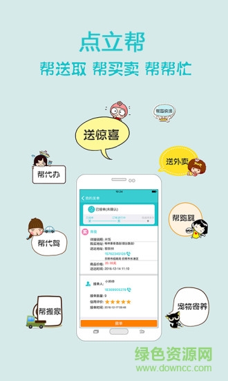 點立幫app