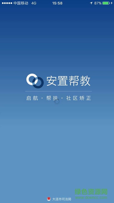 安置幫教app