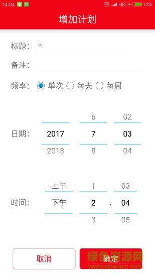 每日提醒