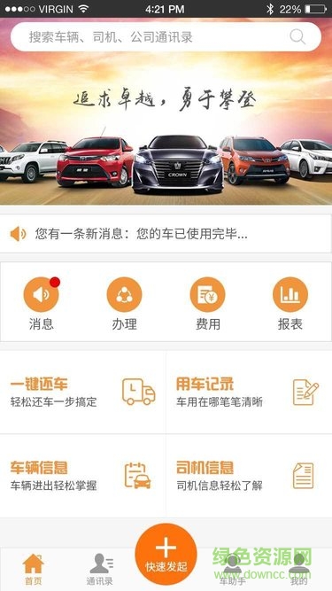 智管車(chē)(車(chē)輛管理) v2.1.1 安卓版 0