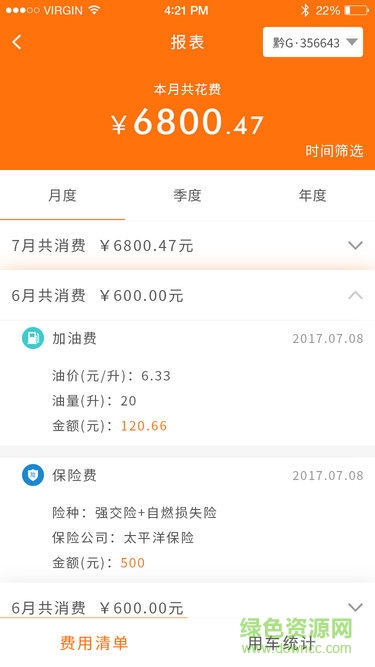 智管車(chē)app