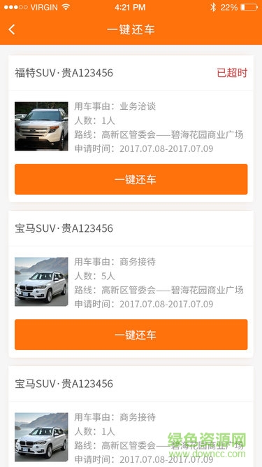 智管車(chē)(車(chē)輛管理) v2.1.1 安卓版 3