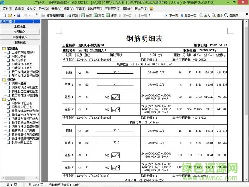 廣聯(lián)達(dá)鋼筋算量軟件 免費(fèi)版 0