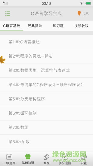 c語言學(xué)習(xí)寶典最新版3