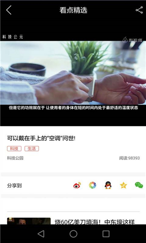 看點(diǎn)精選手機(jī)版