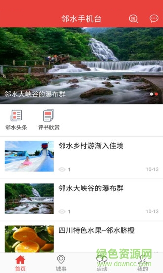 鄰水手機(jī)臺(tái)最新版 v5.0.0 安卓版 0