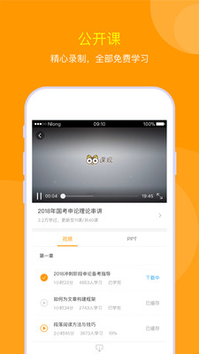 過招公考app