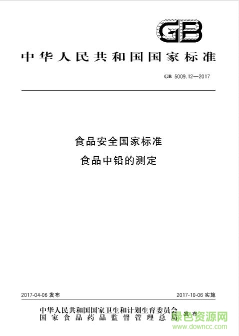 gb t5009.12 2017 pdf