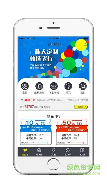 飛行神器手機版 v1.4.1 安卓版 0