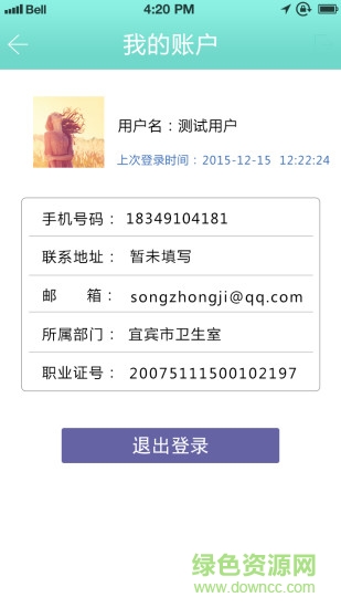 中國移動(dòng)村醫(yī)通 v1.1 安卓版 1