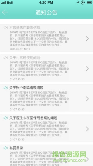 中國移動(dòng)村醫(yī)通 v1.1 安卓版 0