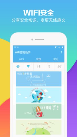 WiFi密碼助手手機版 v5.0.9 安卓版 0