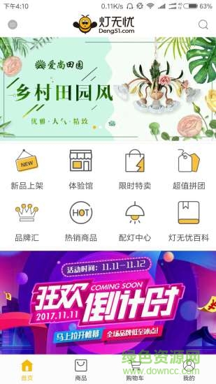 燈無(wú)憂商城 v2.6.7 安卓版 1