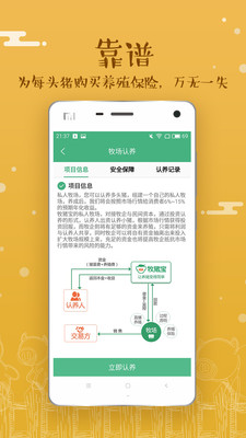 牧豬寶手機(jī)版 v1.0.1 安卓版 0