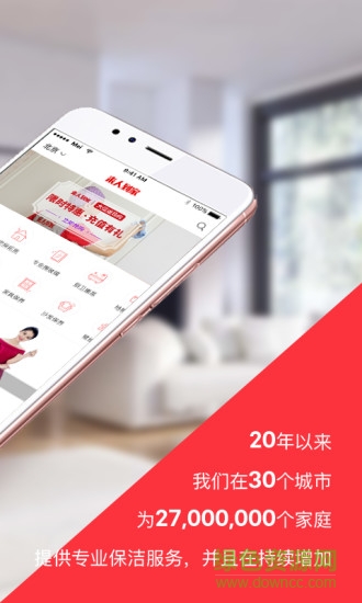來(lái)人到家服務(wù)商版軟件 v5.3.9 安卓版 1
