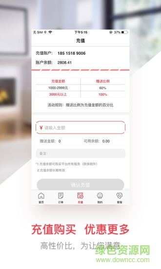 來(lái)人到家服務(wù)商版軟件 v5.3.9 安卓版 3