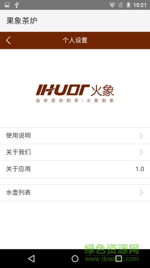 果象茶爐下載